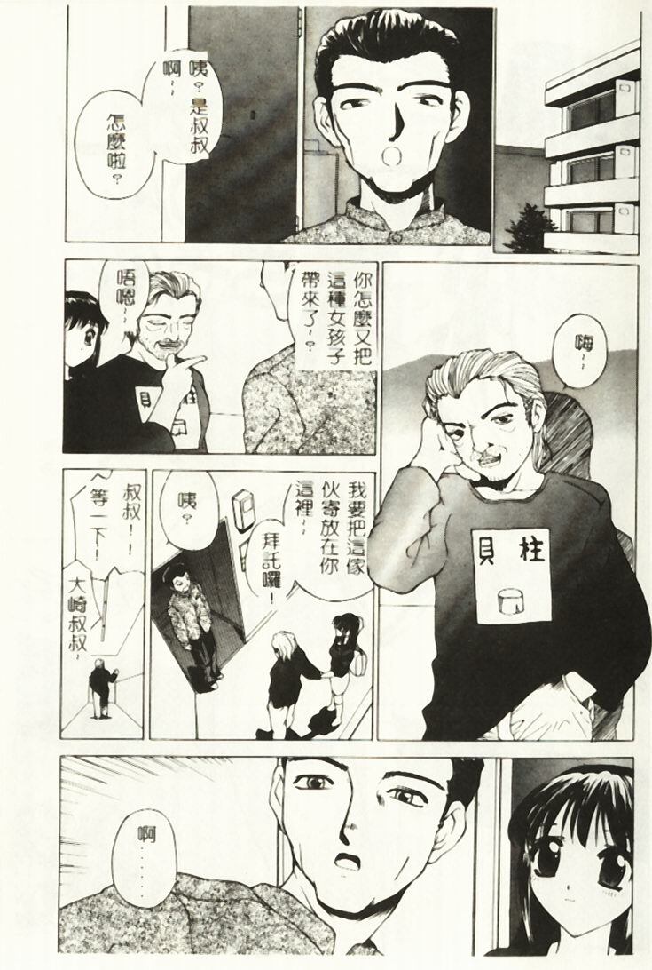 [Hayakawa Mamoru] Hazukashi Yorin-Chan - Ashamed Yorin-Chan. [Chinese] page 2 full