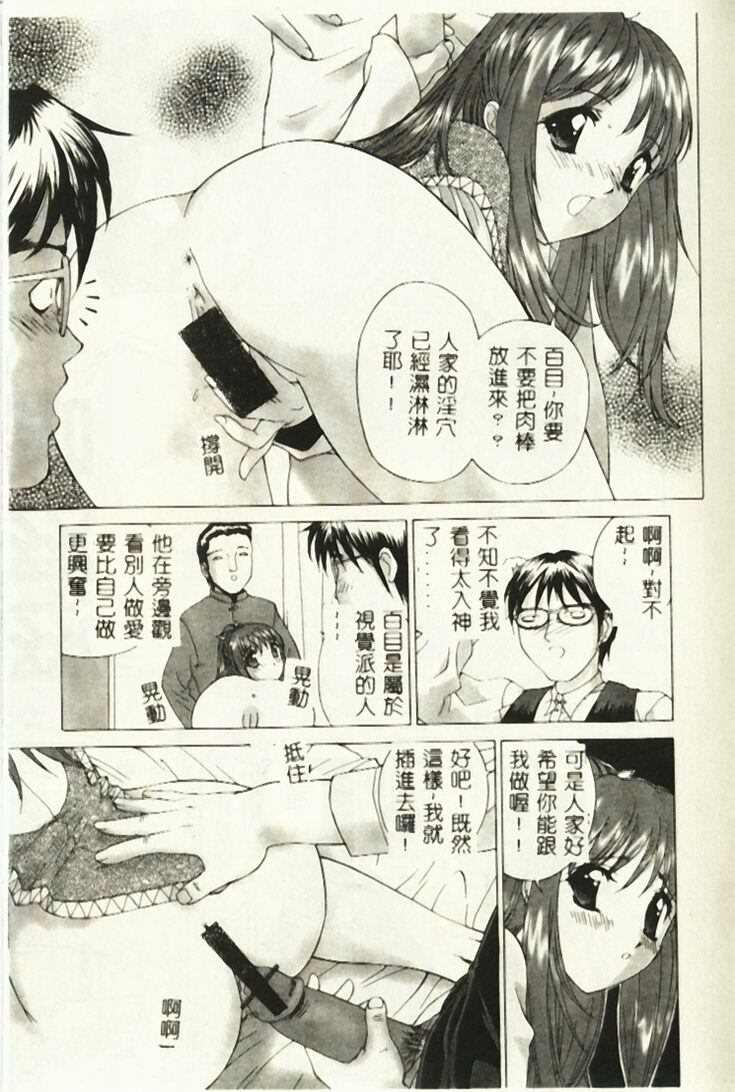 [Hayakawa Mamoru] Hazukashi Yorin-Chan - Ashamed Yorin-Chan. [Chinese] page 24 full