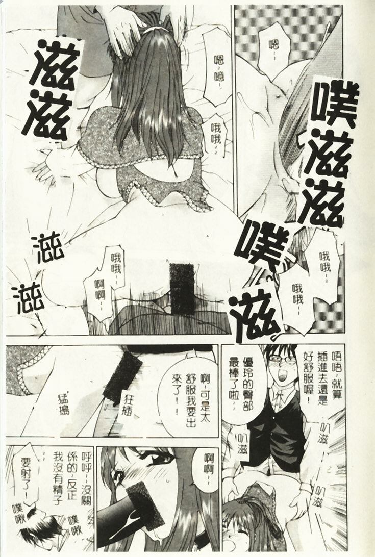 [Hayakawa Mamoru] Hazukashi Yorin-Chan - Ashamed Yorin-Chan. [Chinese] page 26 full