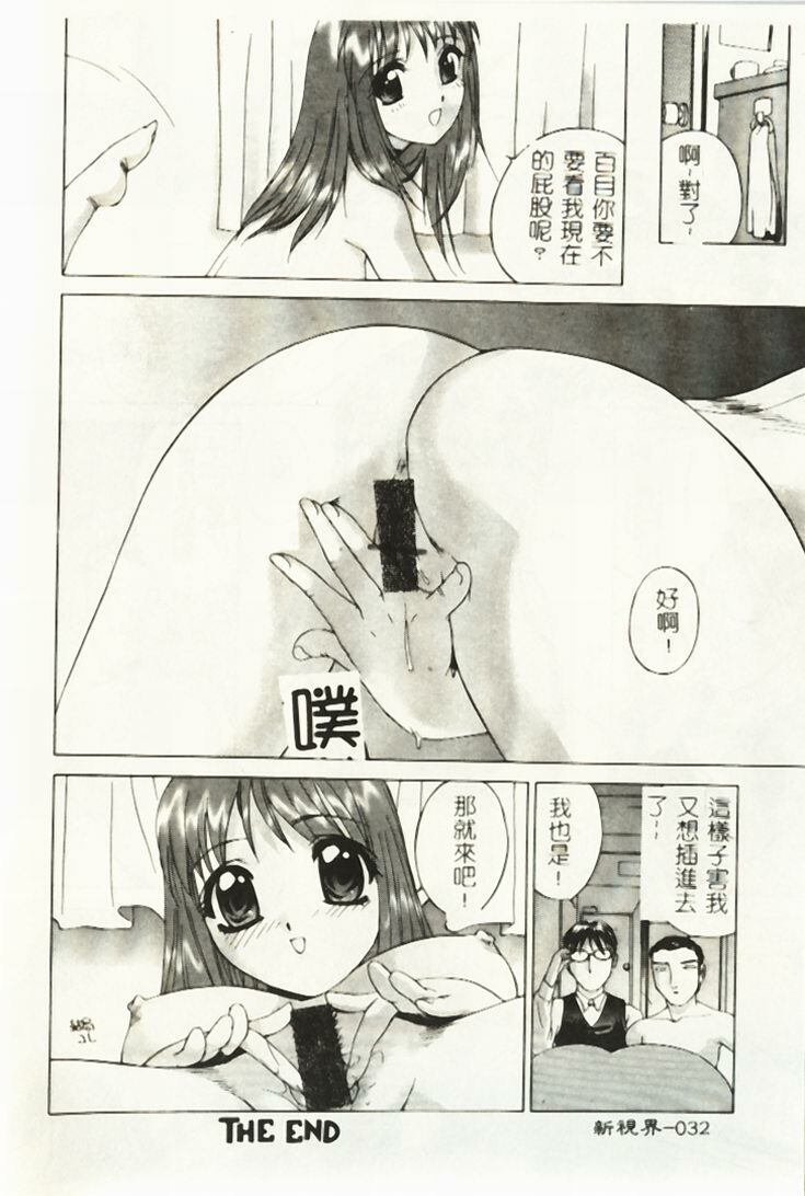 [Hayakawa Mamoru] Hazukashi Yorin-Chan - Ashamed Yorin-Chan. [Chinese] page 33 full