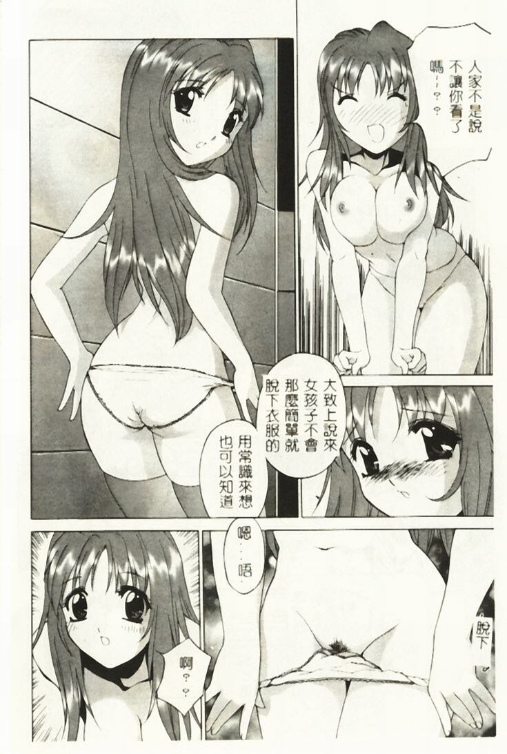 [Hayakawa Mamoru] Hazukashi Yorin-Chan - Ashamed Yorin-Chan. [Chinese] page 39 full