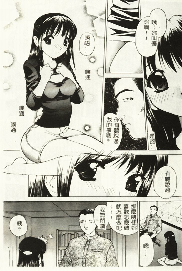 [Hayakawa Mamoru] Hazukashi Yorin-Chan - Ashamed Yorin-Chan. [Chinese] page 4 full