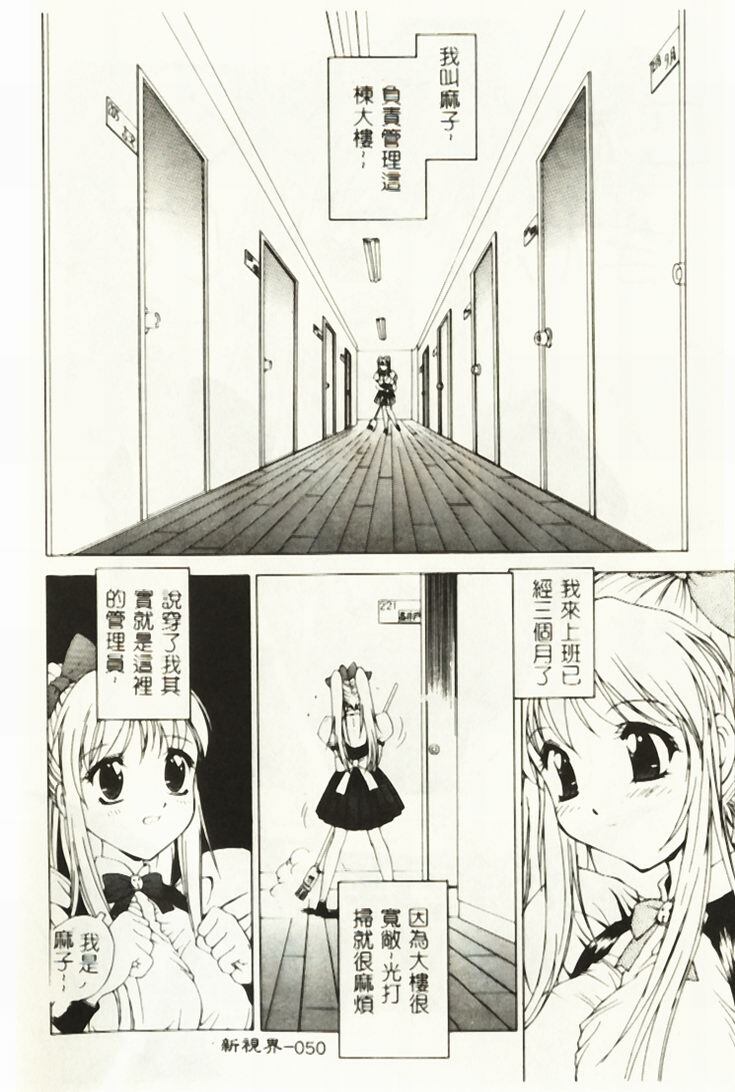 [Hayakawa Mamoru] Hazukashi Yorin-Chan - Ashamed Yorin-Chan. [Chinese] page 51 full