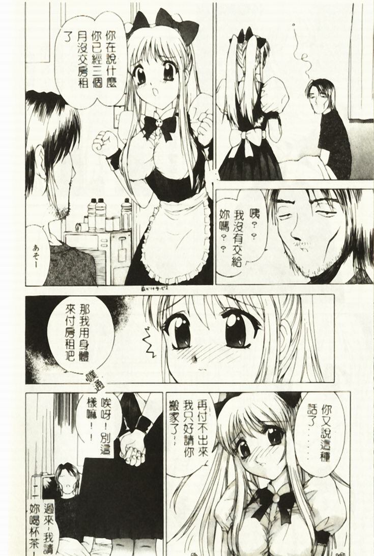 [Hayakawa Mamoru] Hazukashi Yorin-Chan - Ashamed Yorin-Chan. [Chinese] page 53 full