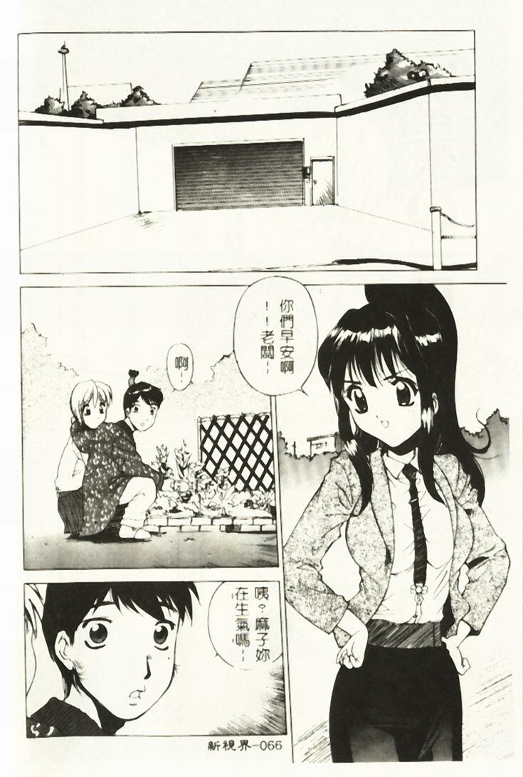 [Hayakawa Mamoru] Hazukashi Yorin-Chan - Ashamed Yorin-Chan. [Chinese] page 67 full