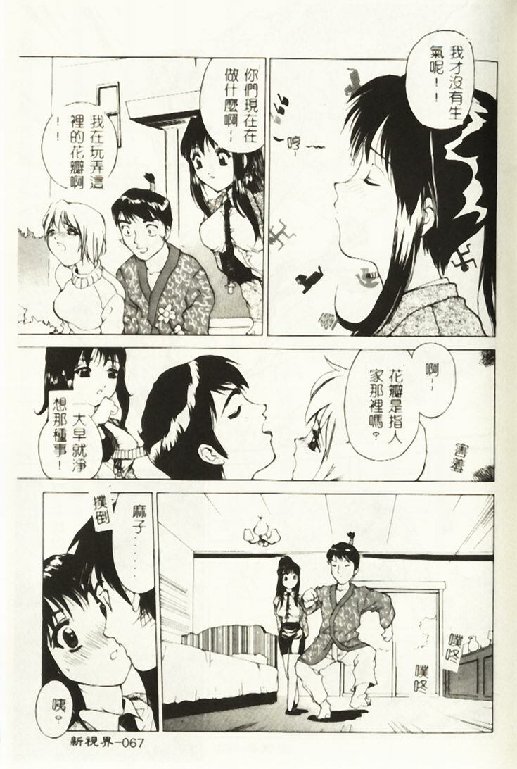 [Hayakawa Mamoru] Hazukashi Yorin-Chan - Ashamed Yorin-Chan. [Chinese] page 68 full