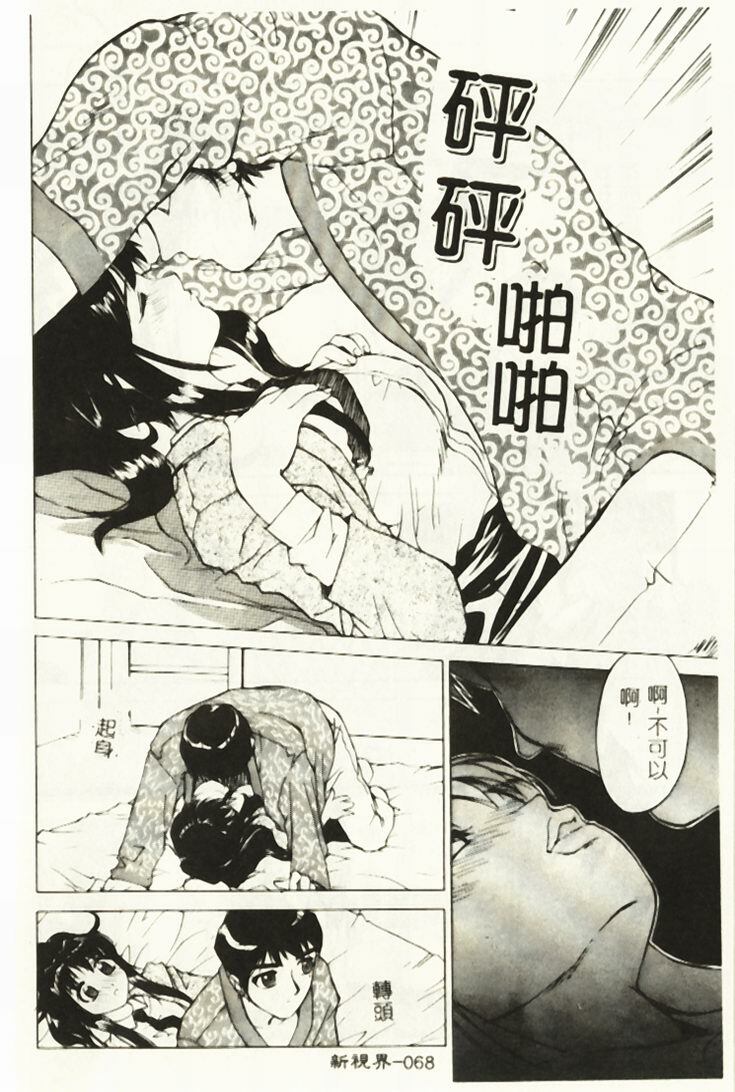 [Hayakawa Mamoru] Hazukashi Yorin-Chan - Ashamed Yorin-Chan. [Chinese] page 69 full