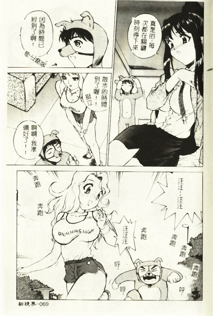 [Hayakawa Mamoru] Hazukashi Yorin-Chan - Ashamed Yorin-Chan. [Chinese] page 70 full