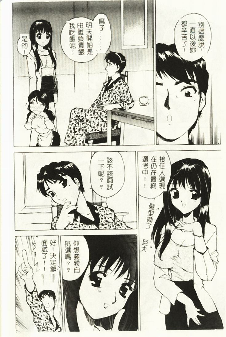 [Hayakawa Mamoru] Hazukashi Yorin-Chan - Ashamed Yorin-Chan. [Chinese] page 73 full