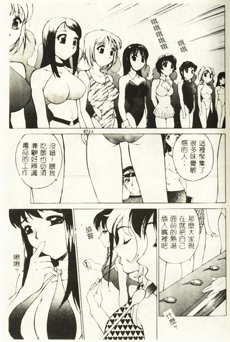 [Hayakawa Mamoru] Hazukashi Yorin-Chan - Ashamed Yorin-Chan. [Chinese] page 74 full