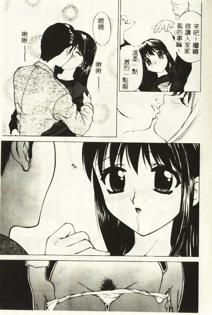 [Hayakawa Mamoru] Hazukashi Yorin-Chan - Ashamed Yorin-Chan. [Chinese] page 8 full