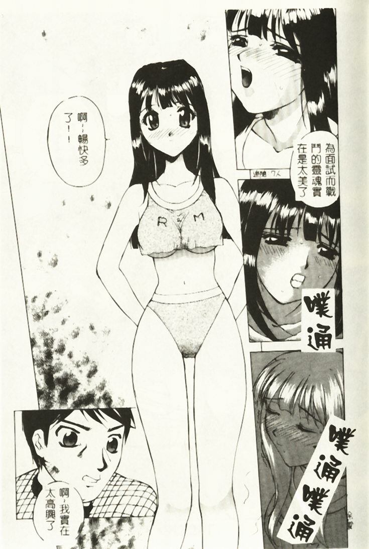 [Hayakawa Mamoru] Hazukashi Yorin-Chan - Ashamed Yorin-Chan. [Chinese] page 80 full