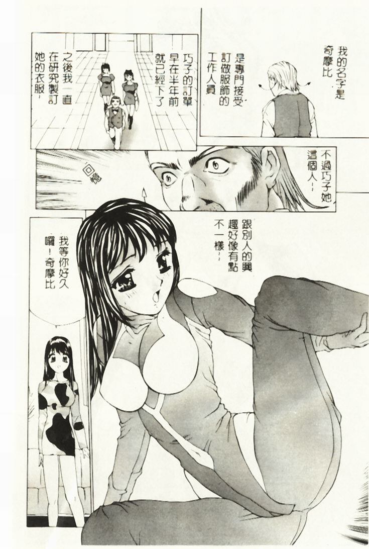 [Hayakawa Mamoru] Hazukashi Yorin-Chan - Ashamed Yorin-Chan. [Chinese] page 87 full