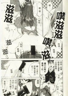 [Hayakawa Mamoru] Hazukashi Yorin-Chan - Ashamed Yorin-Chan. [Chinese] - page 26