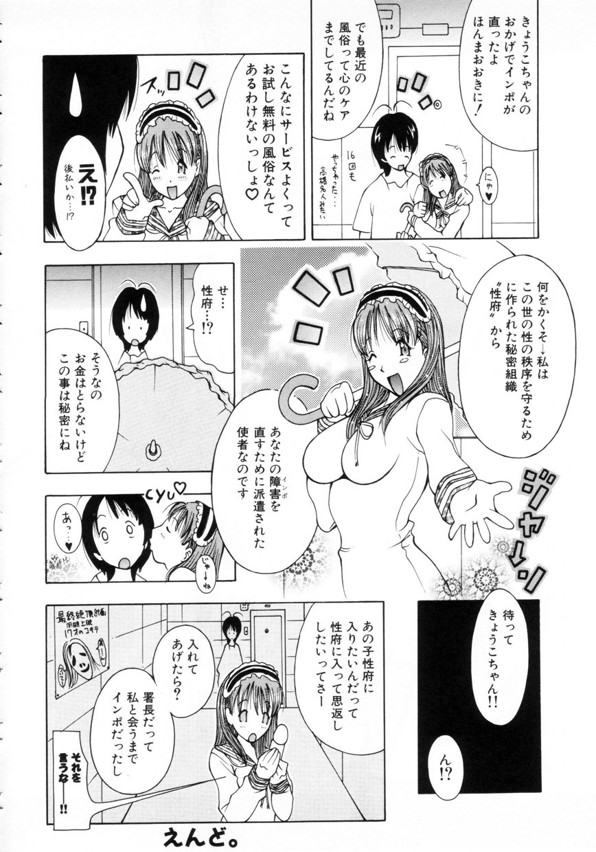 [Kashi Michinoku] Punipuni Onedari Hime! page 103 full