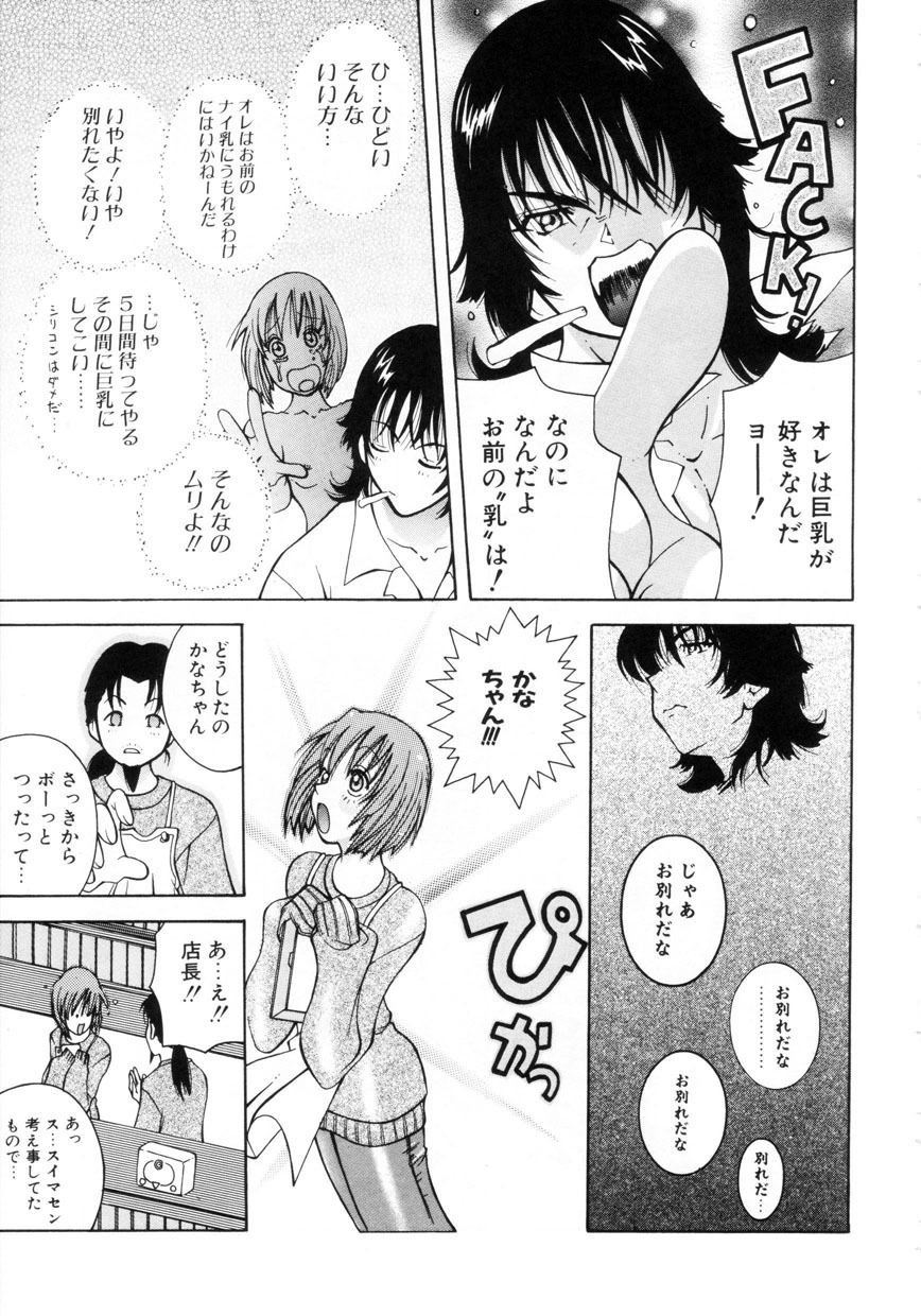 [Kashi Michinoku] Punipuni Onedari Hime! page 106 full