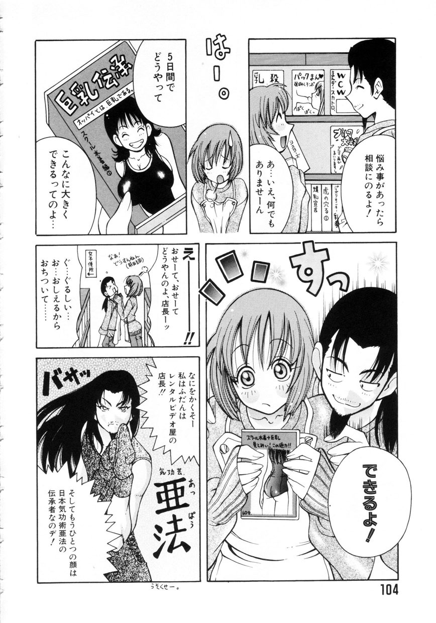 [Kashi Michinoku] Punipuni Onedari Hime! page 107 full