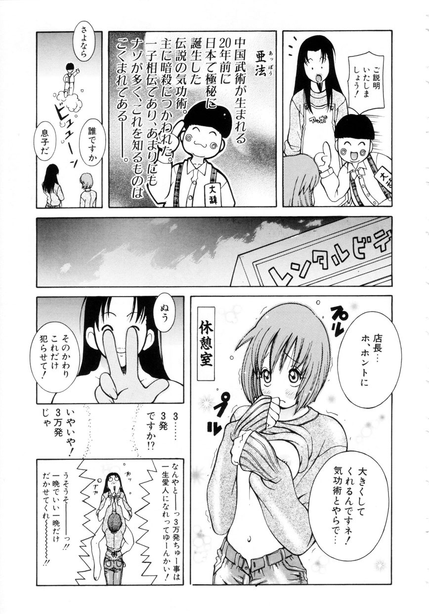 [Kashi Michinoku] Punipuni Onedari Hime! page 108 full