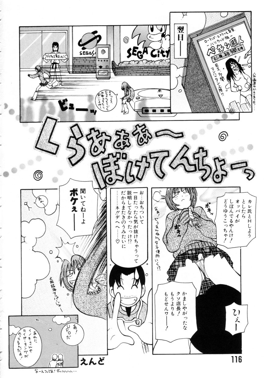 [Kashi Michinoku] Punipuni Onedari Hime! page 119 full