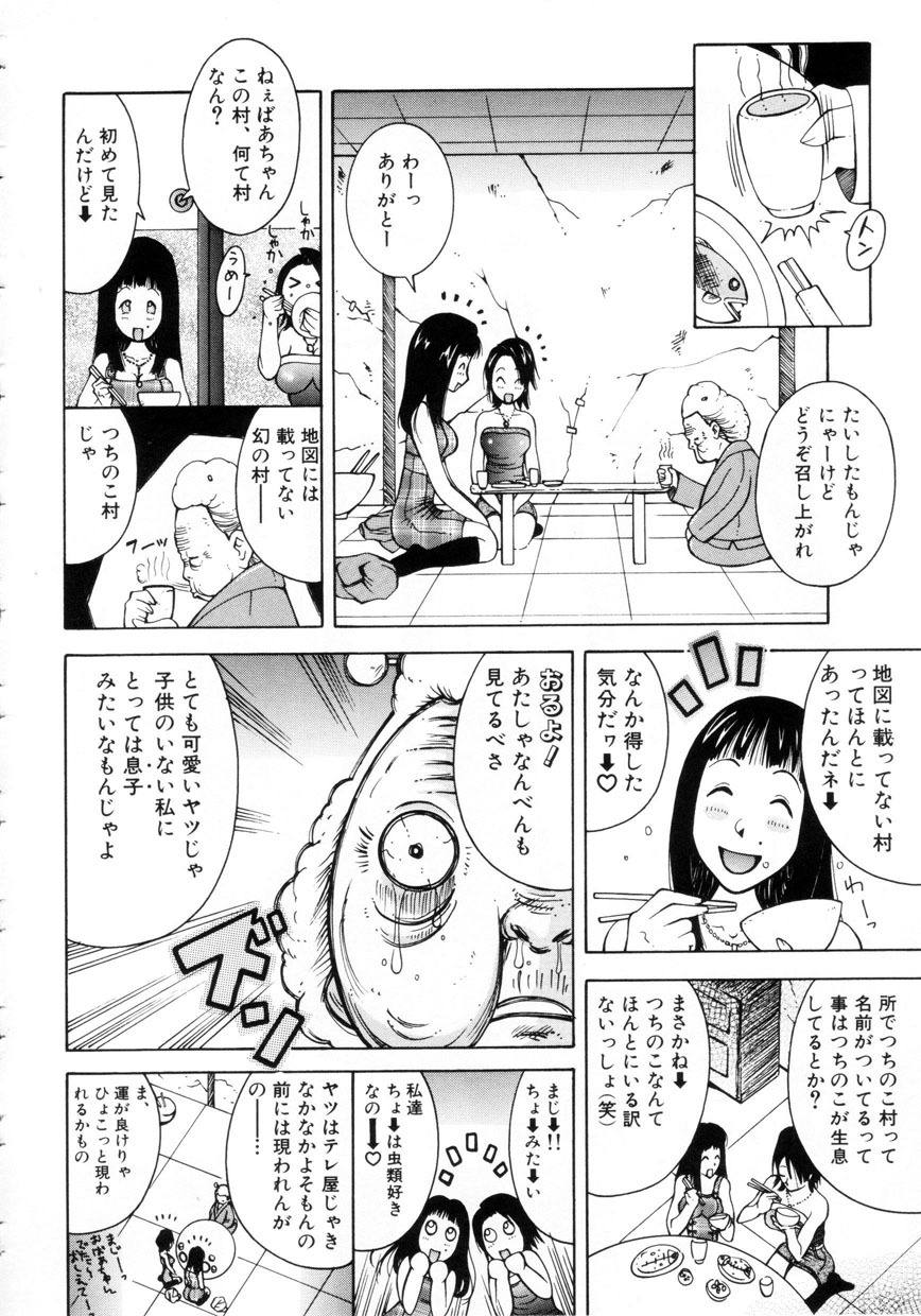 [Kashi Michinoku] Punipuni Onedari Hime! page 121 full