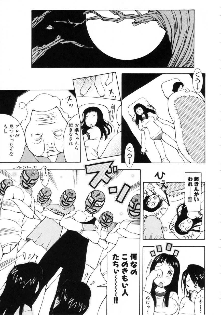 [Kashi Michinoku] Punipuni Onedari Hime! page 122 full