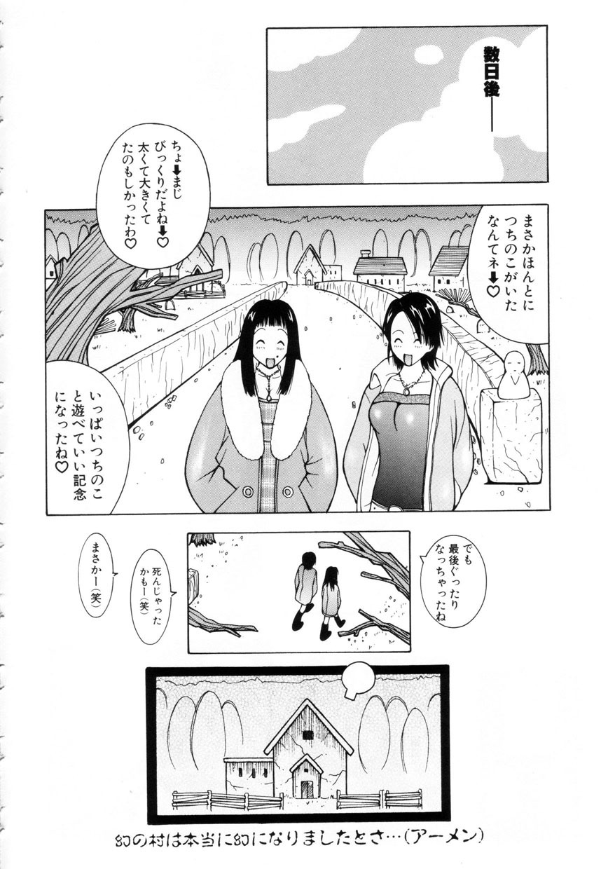 [Kashi Michinoku] Punipuni Onedari Hime! page 135 full