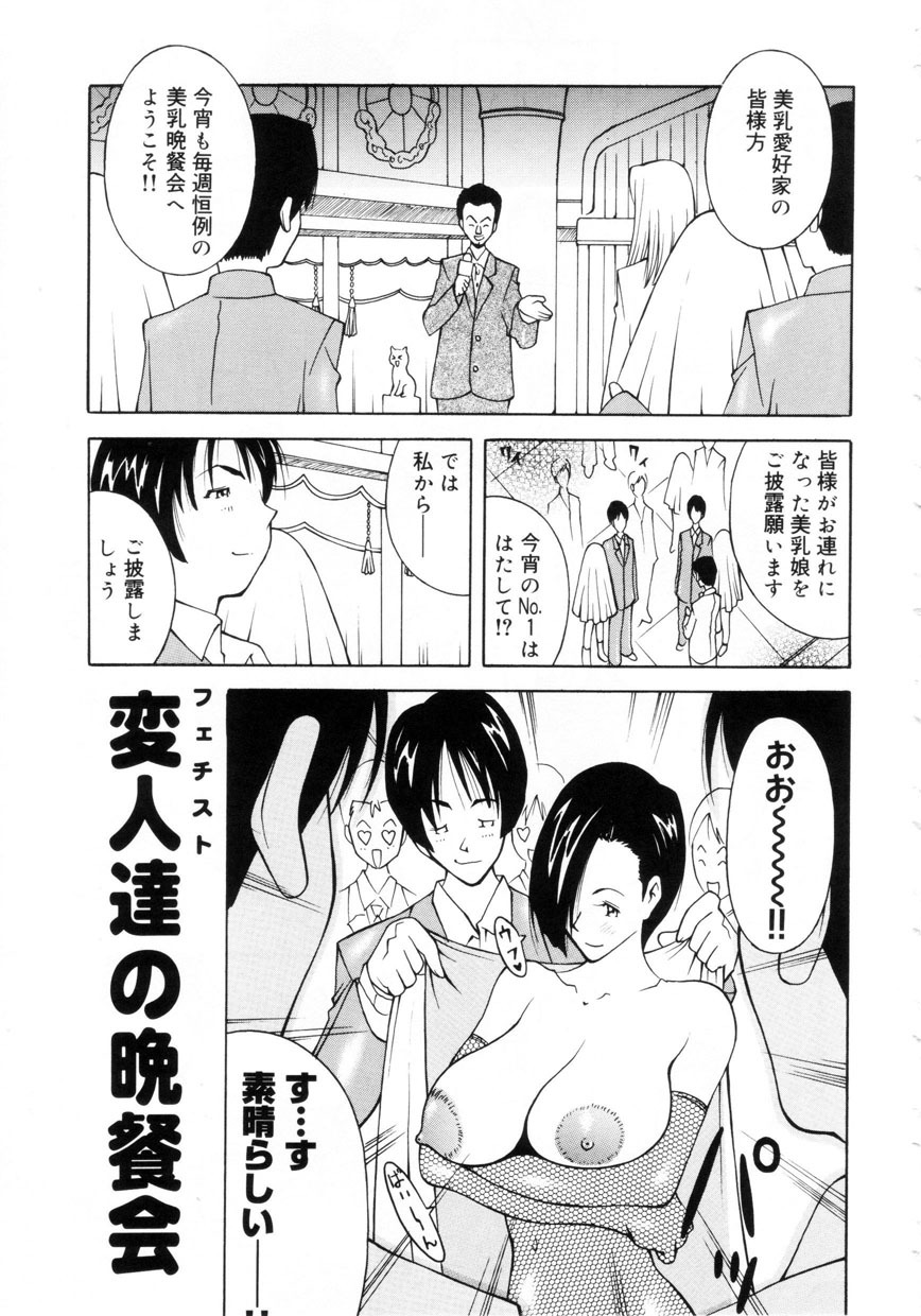 [Kashi Michinoku] Punipuni Onedari Hime! page 136 full