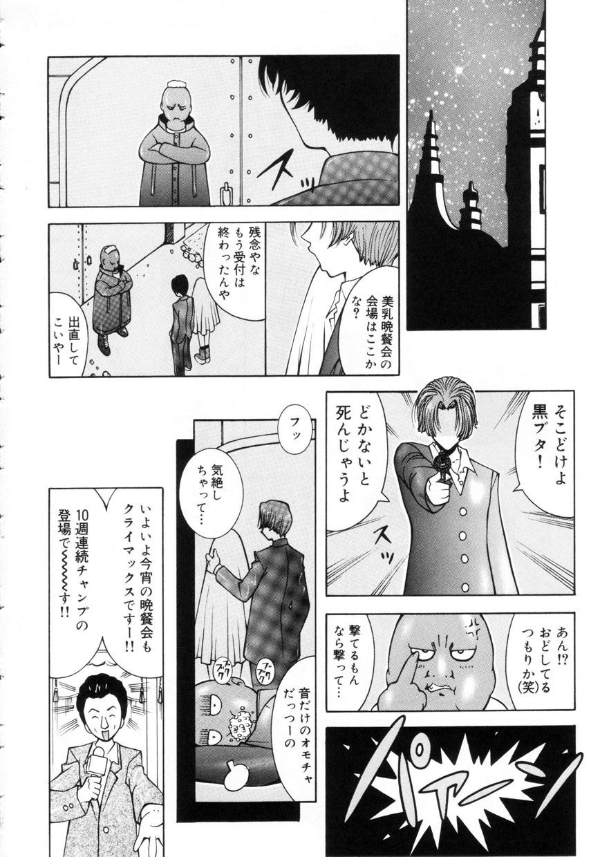 [Kashi Michinoku] Punipuni Onedari Hime! page 139 full