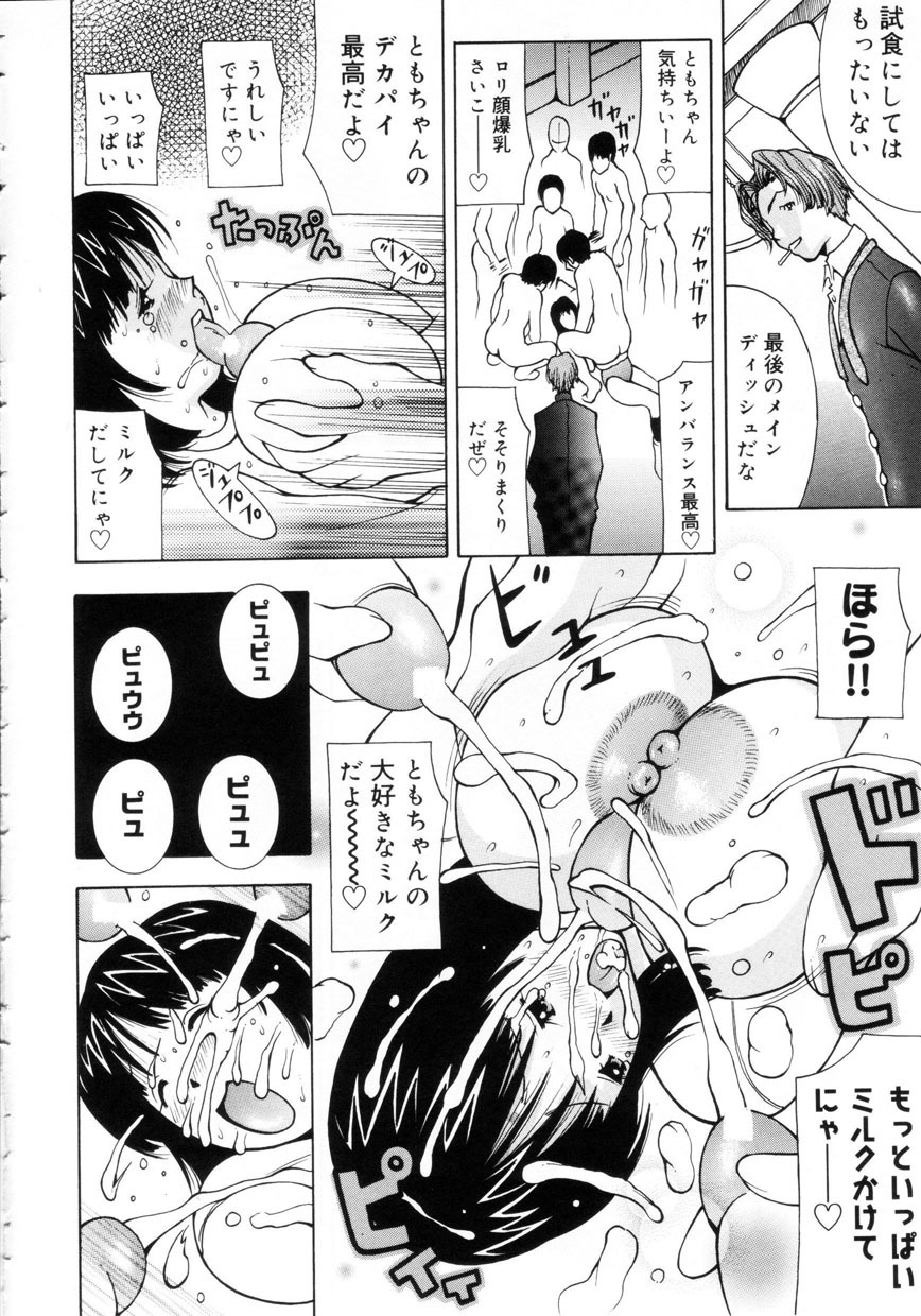 [Kashi Michinoku] Punipuni Onedari Hime! page 149 full