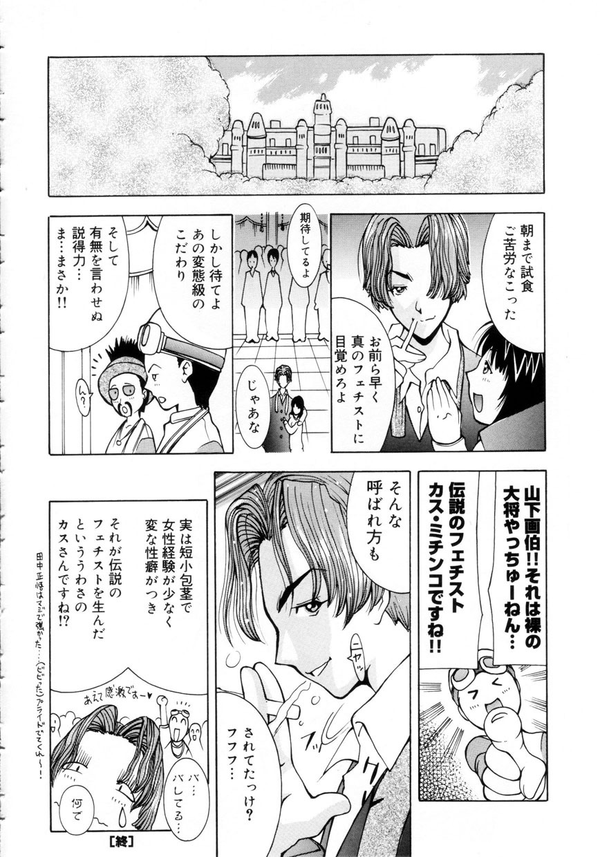 [Kashi Michinoku] Punipuni Onedari Hime! page 151 full