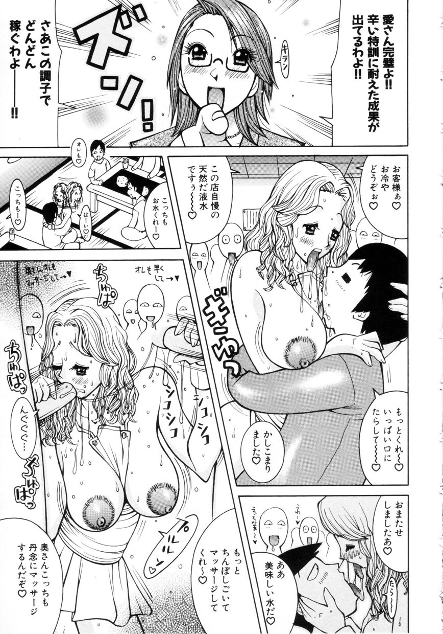 [Kashi Michinoku] Punipuni Onedari Hime! page 18 full