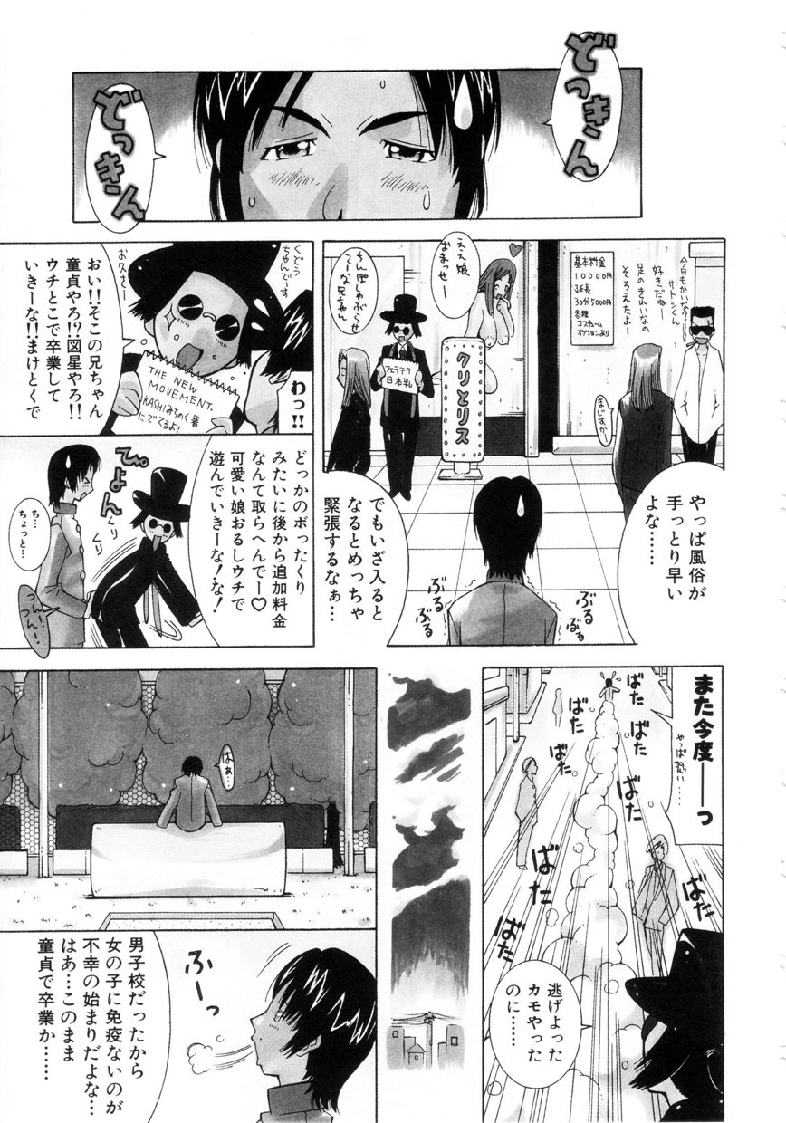 [Kashi Michinoku] Punipuni Onedari Hime! page 26 full