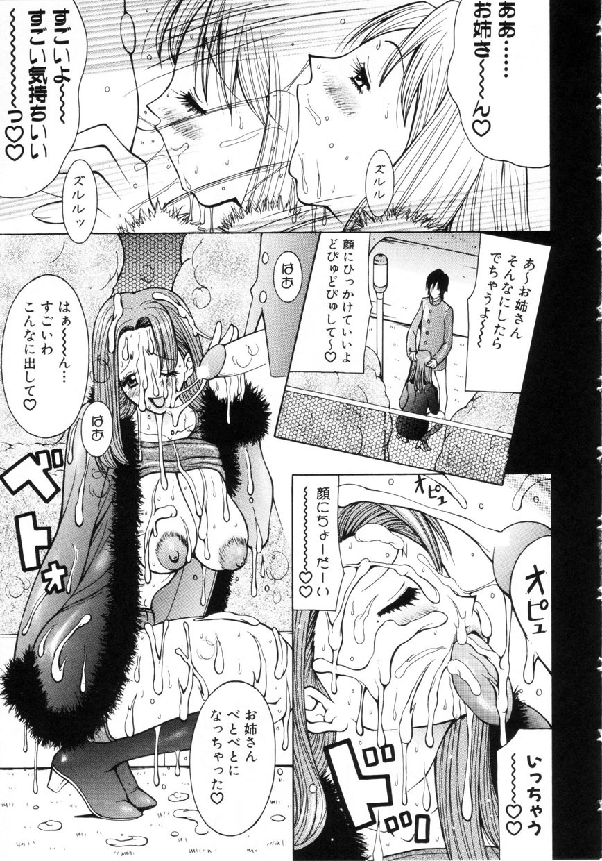 [Kashi Michinoku] Punipuni Onedari Hime! page 32 full