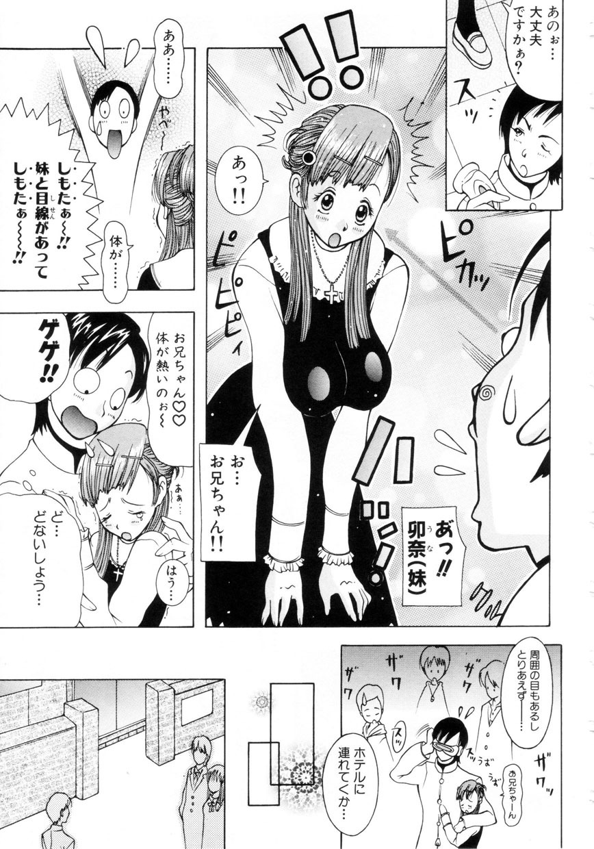 [Kashi Michinoku] Punipuni Onedari Hime! page 44 full