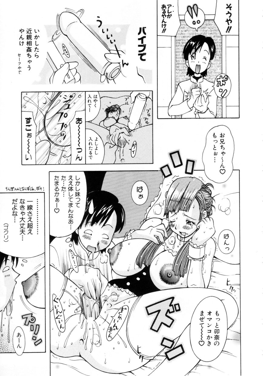 [Kashi Michinoku] Punipuni Onedari Hime! page 46 full