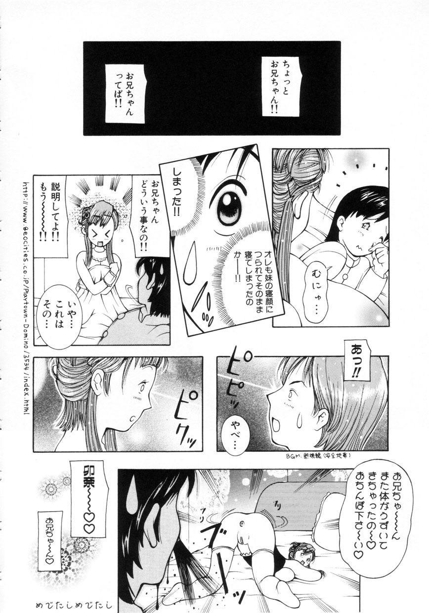 [Kashi Michinoku] Punipuni Onedari Hime! page 55 full