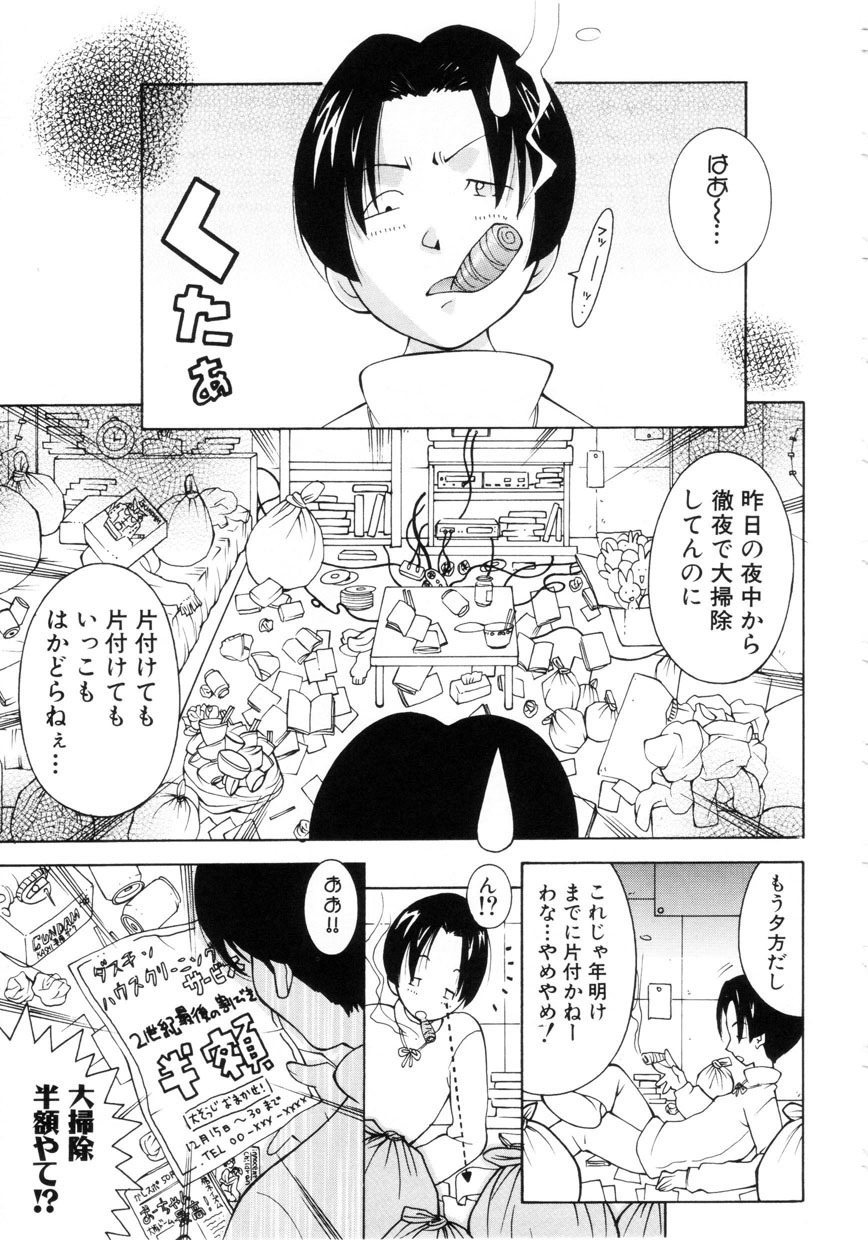 [Kashi Michinoku] Punipuni Onedari Hime! page 56 full