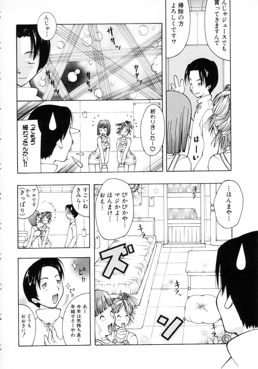 [Kashi Michinoku] Punipuni Onedari Hime! page 59 full