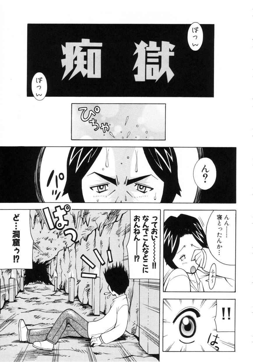 [Kashi Michinoku] Punipuni Onedari Hime! page 72 full