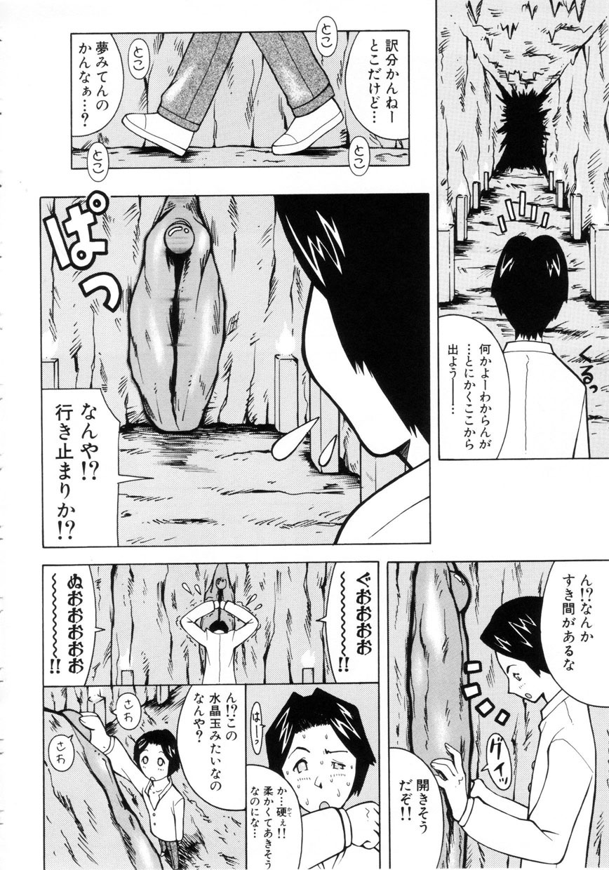 [Kashi Michinoku] Punipuni Onedari Hime! page 73 full