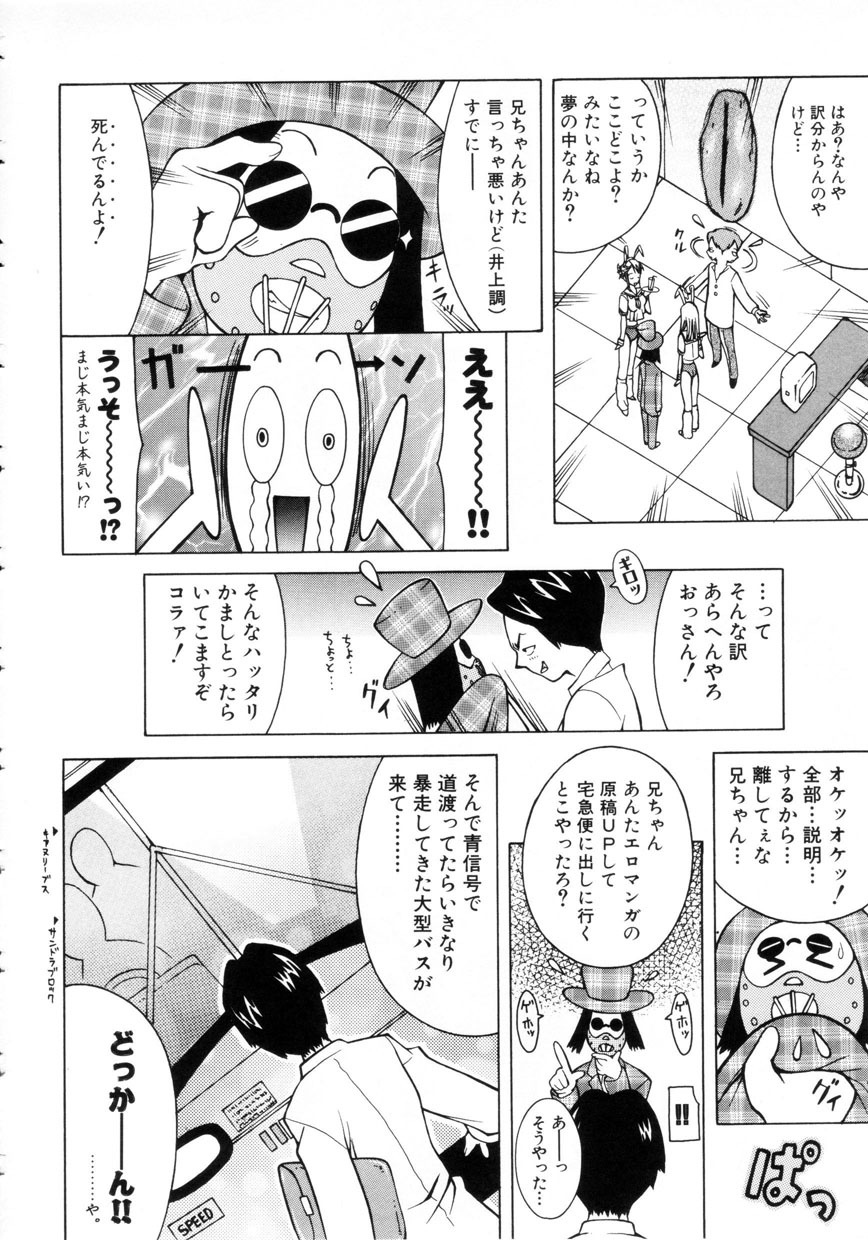 [Kashi Michinoku] Punipuni Onedari Hime! page 75 full