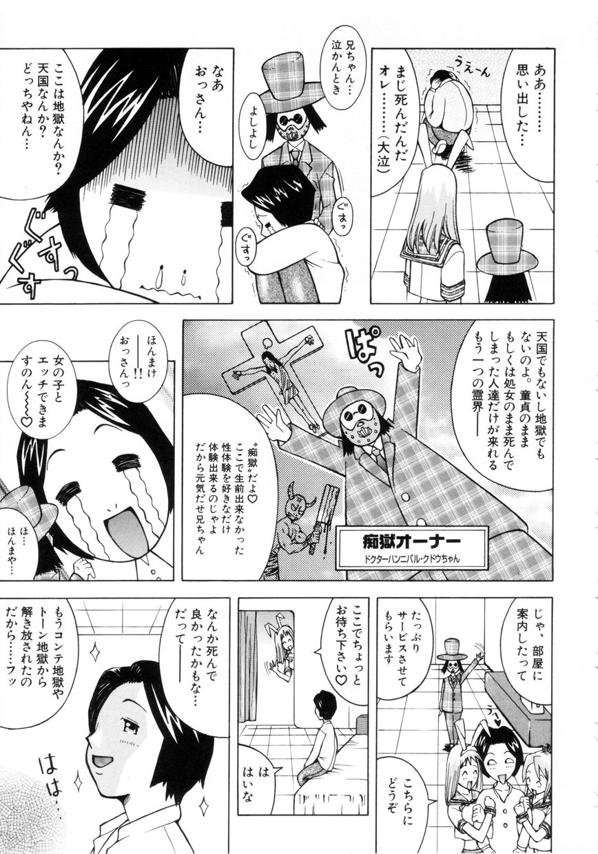 [Kashi Michinoku] Punipuni Onedari Hime! page 76 full