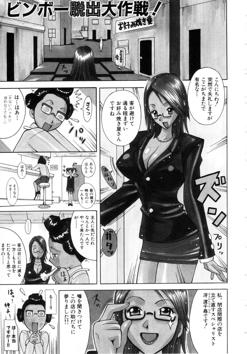 [Kashi Michinoku] Punipuni Onedari Hime! page 8 full