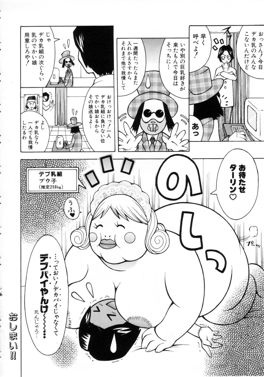 [Kashi Michinoku] Punipuni Onedari Hime! page 87 full