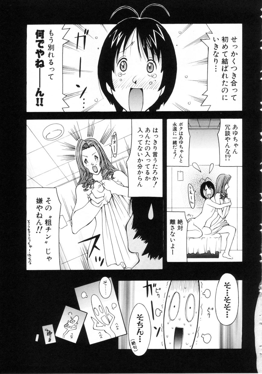 [Kashi Michinoku] Punipuni Onedari Hime! page 88 full