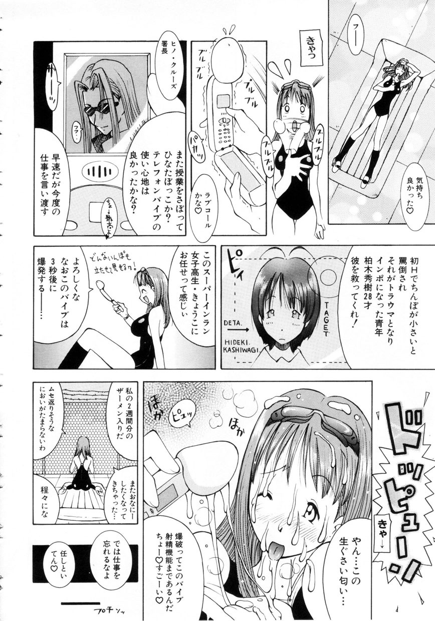 [Kashi Michinoku] Punipuni Onedari Hime! page 93 full