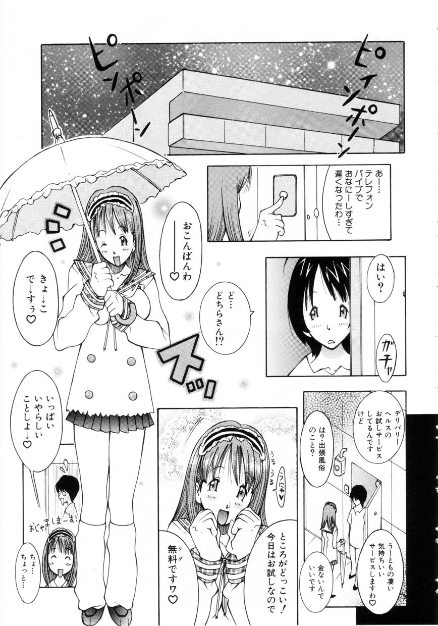 [Kashi Michinoku] Punipuni Onedari Hime! page 94 full