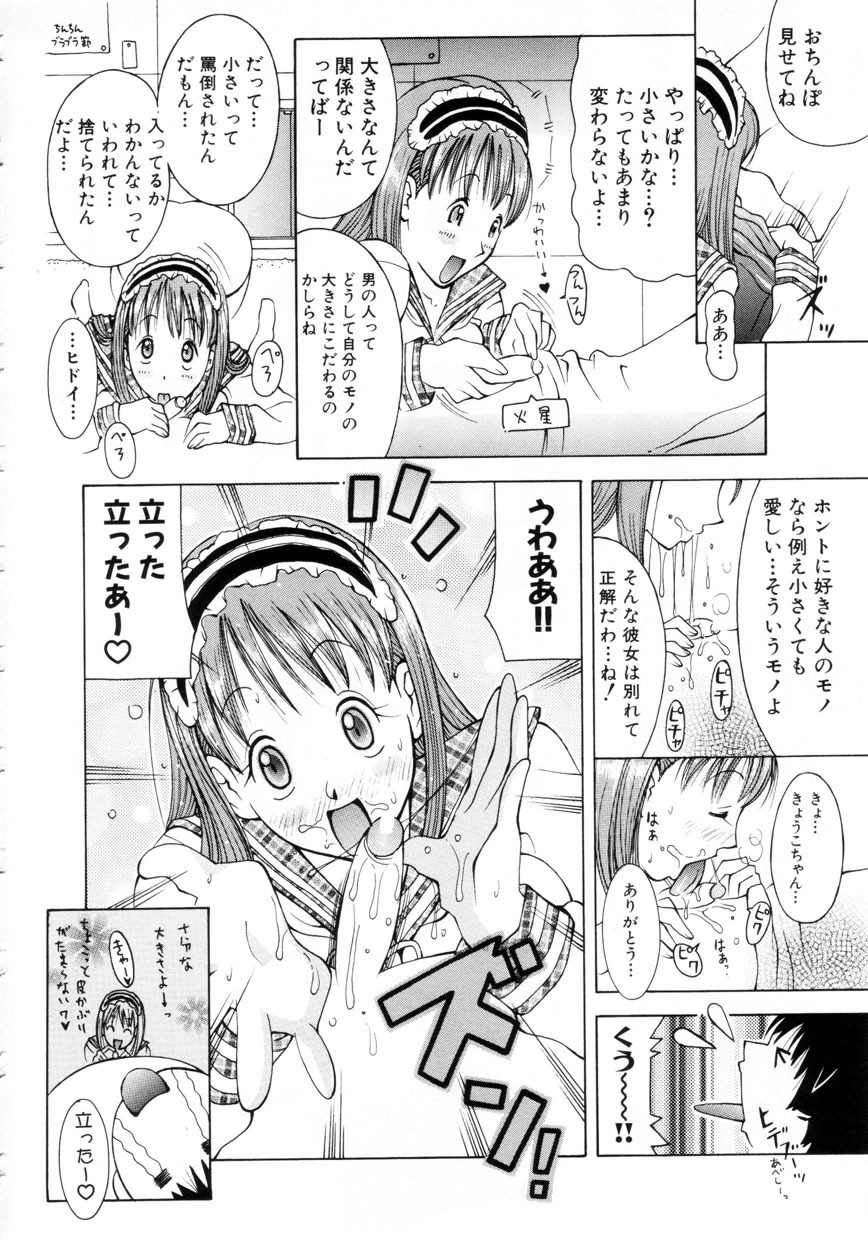 [Kashi Michinoku] Punipuni Onedari Hime! page 97 full