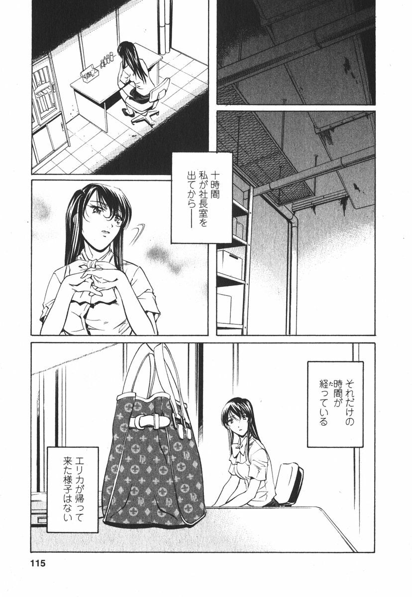 [Nakamura Uzuki] Suitei Shain page 116 full
