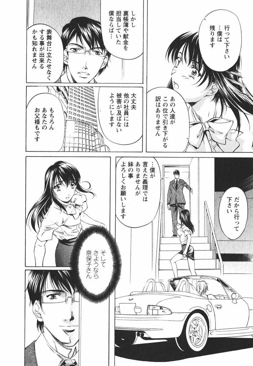 [Nakamura Uzuki] Suitei Shain page 191 full